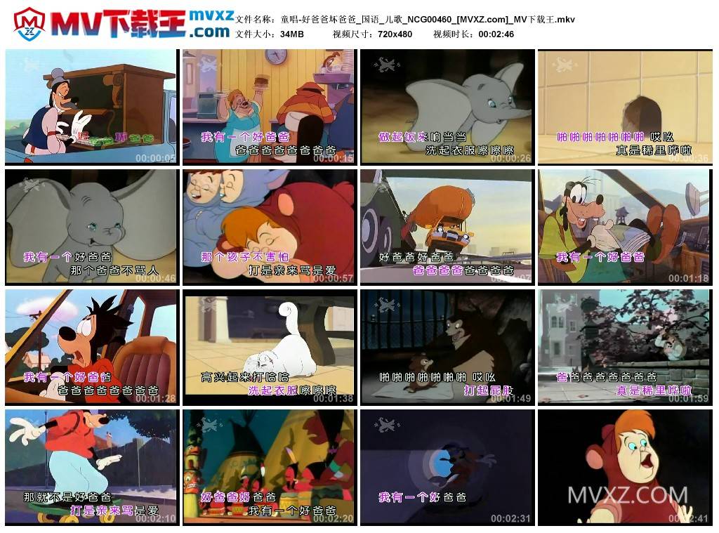 童唱-好爸爸坏爸爸_国语_儿歌_NCG00460